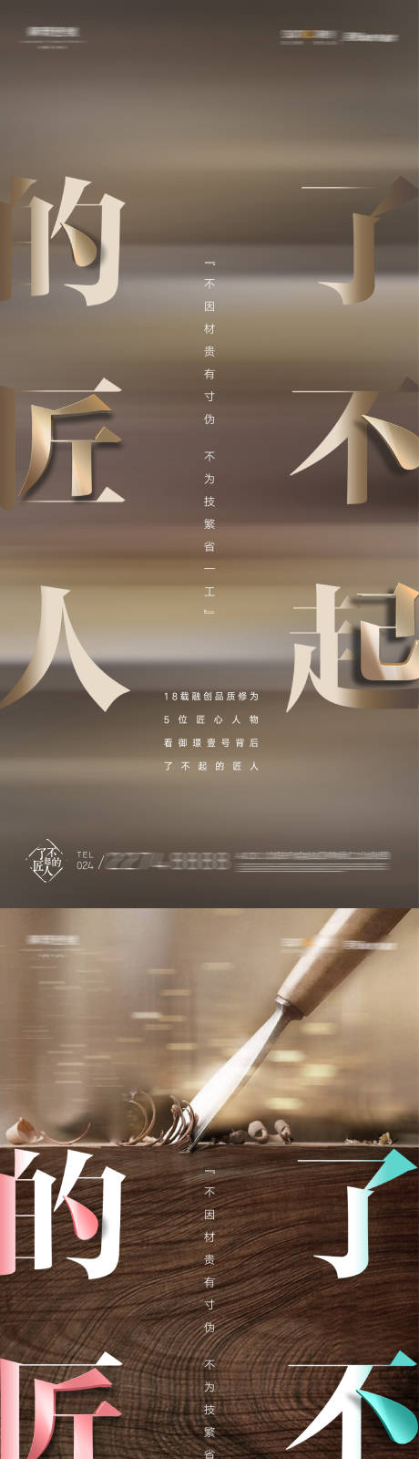 源文件下载【了不起的匠人精工品质工匠精神海报】编号：33940009295135041