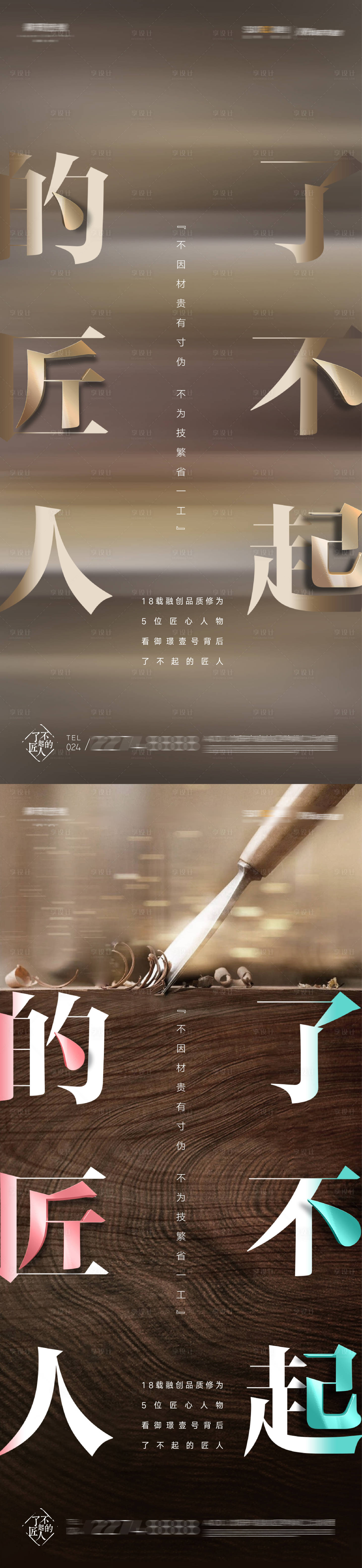 源文件下载【了不起的匠人精工品质工匠精神海报】编号：33940009295135041