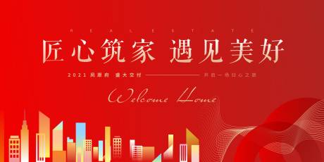源文件下载【交付地产主画面】编号：84560009560034319
