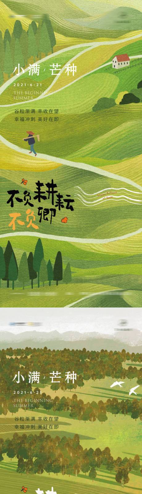 源文件下载【小满芒种插画节气海报】编号：65890009704433754