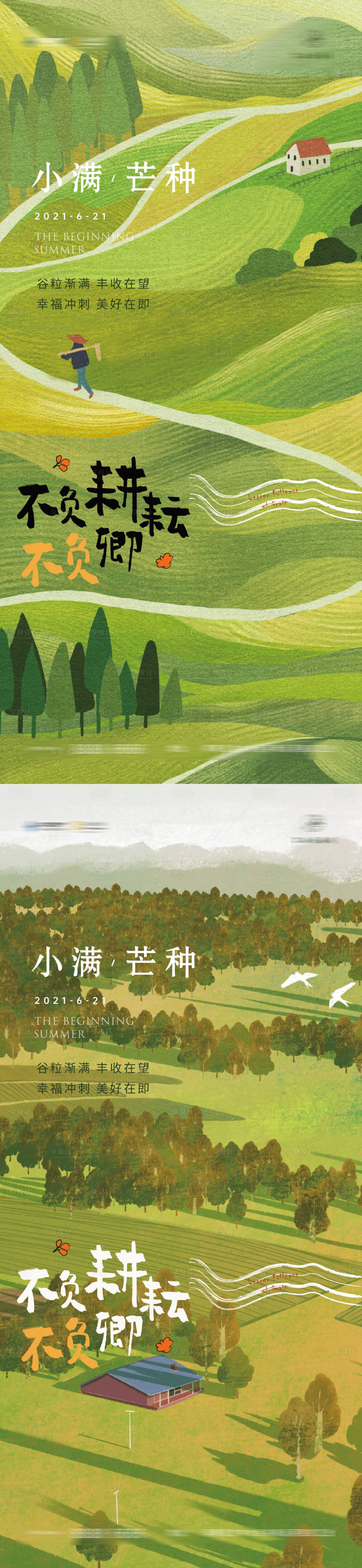 源文件下載【享設計】搜索編號：65890009704433754【小滿芒種插畫節氣海報】