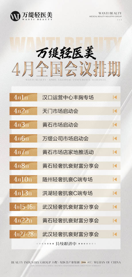 源文件下載【享設(shè)計(jì)】搜索編號(hào)：50150009392198243【醫(yī)美會(huì)議排期高級(jí)海報(bào)】