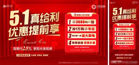源文件下載【享設計】搜索編號：59690009747346845【地產給利鉅惠熱銷紅金活動背景板】