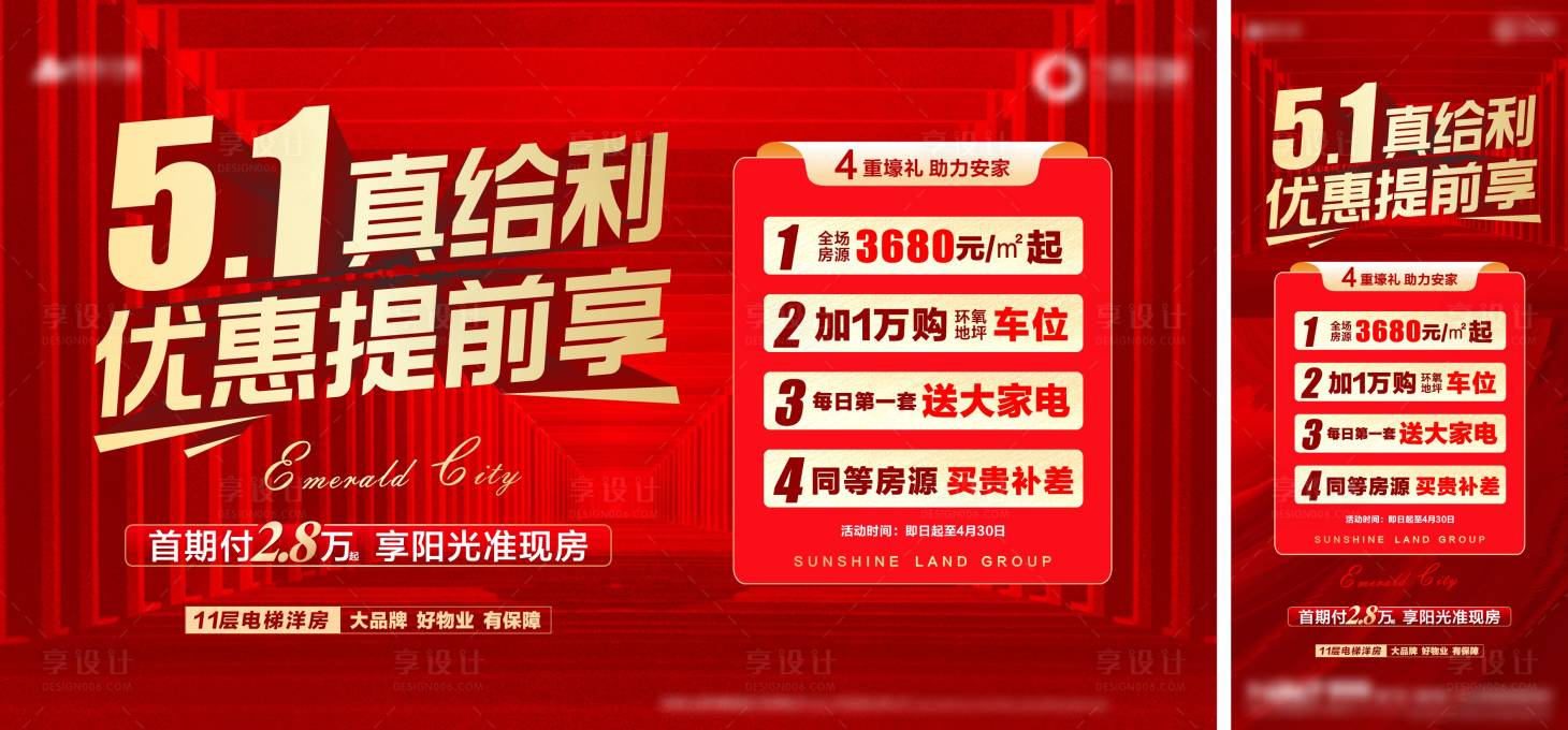 源文件下载【享设计】搜索编号：59690009747346845【地产给利钜惠热销红金活动背景板】