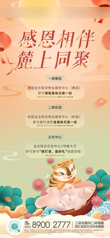 源文件下載【享設計】搜索編號：11450009483262197【地產元宵節活動海報】