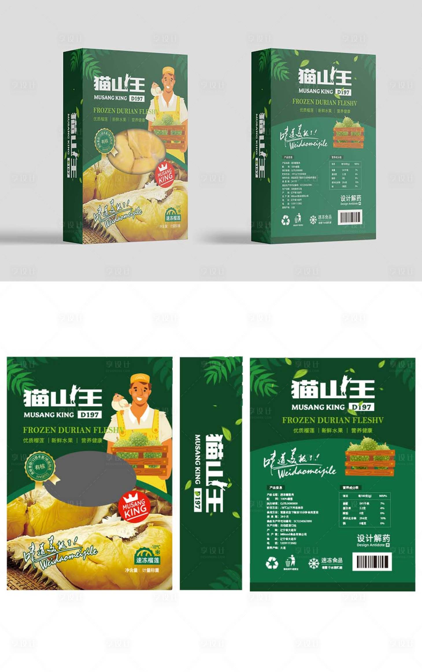 源文件下载【享设计】搜索编号：55910009542326541【猫山王榴莲包装盒 镂空包装设计】