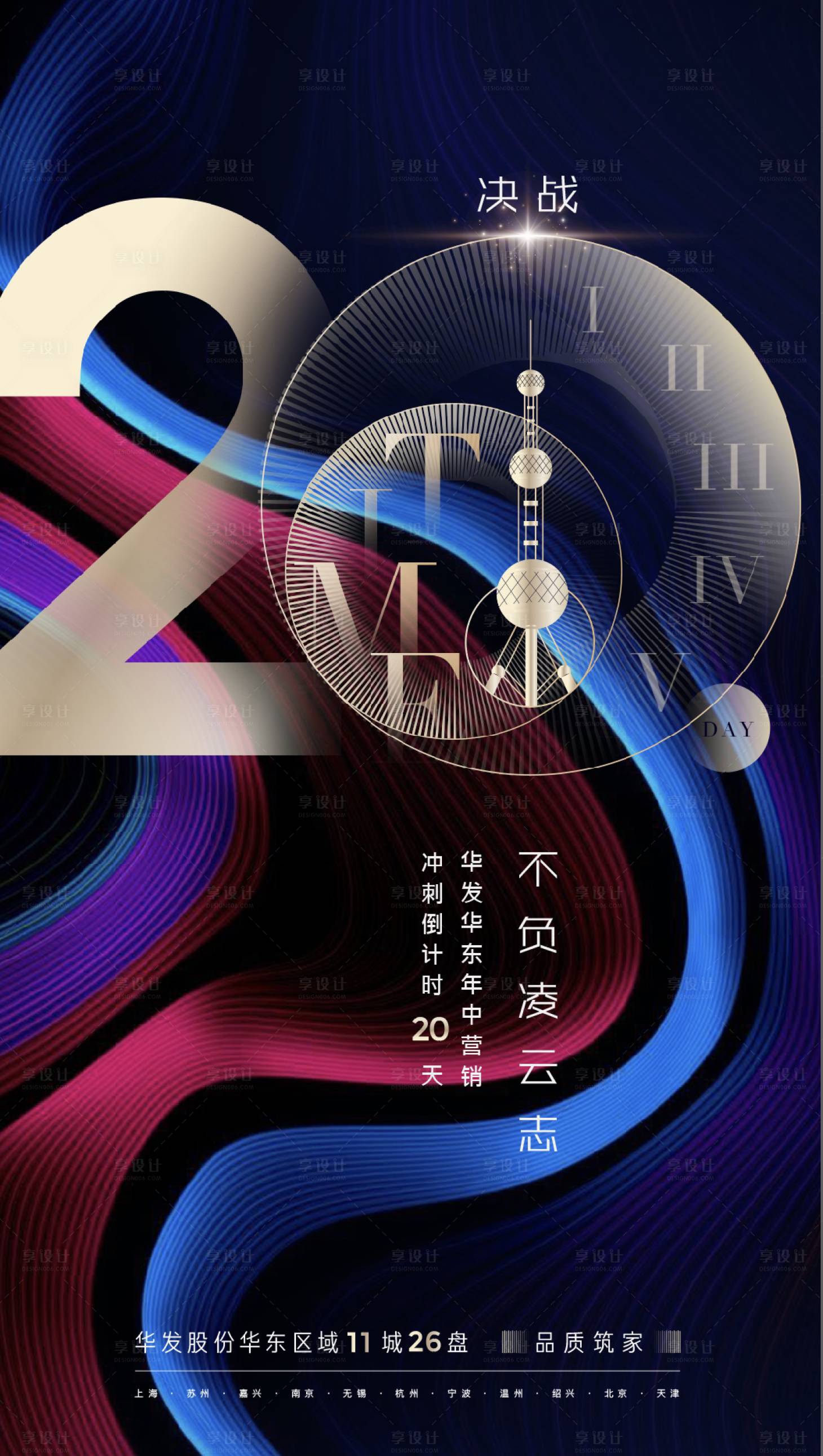 源文件下载【享设计】搜索编号：95540009608352906【冲刺】