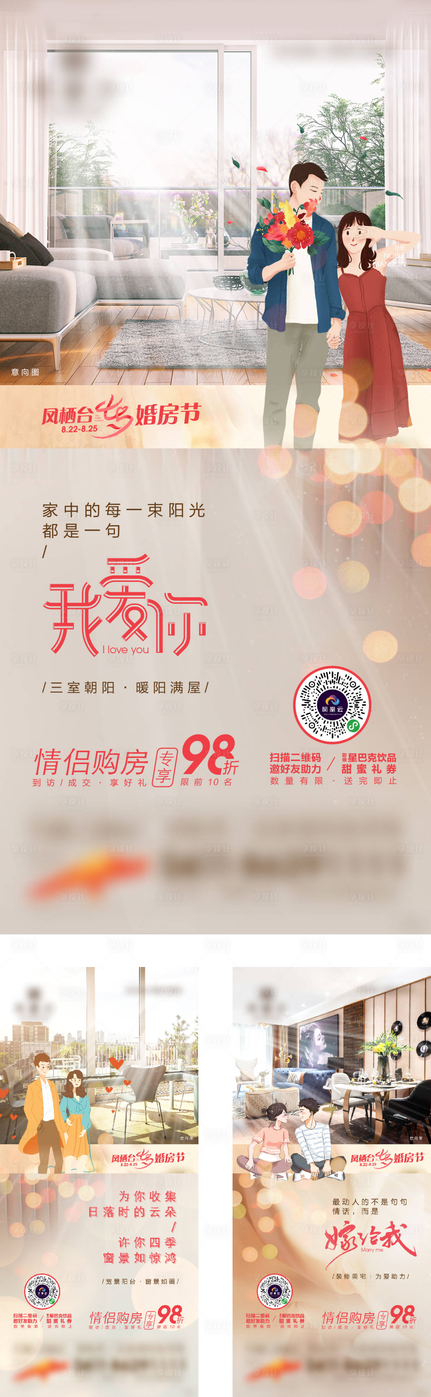 源文件下载【地产婚房节海报】编号：32840009481099443