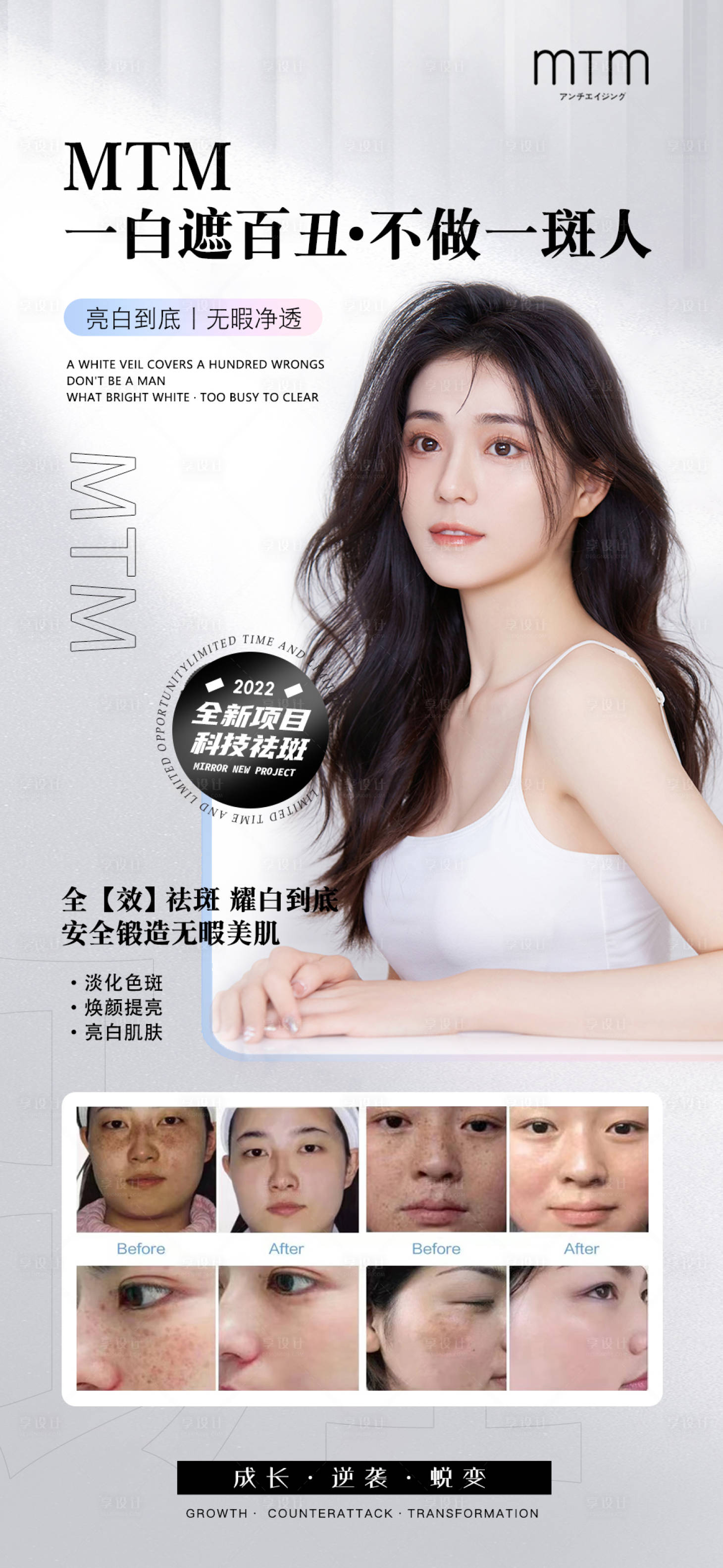 源文件下載【享設計】搜索編號：22820009461067501【醫美-祛斑美白 抗衰 祛斑案例】