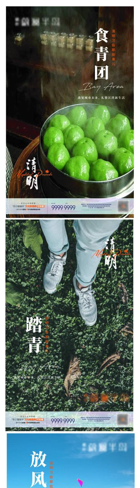 源文件下载【地产清明节系列海报】编号：25020009289887980