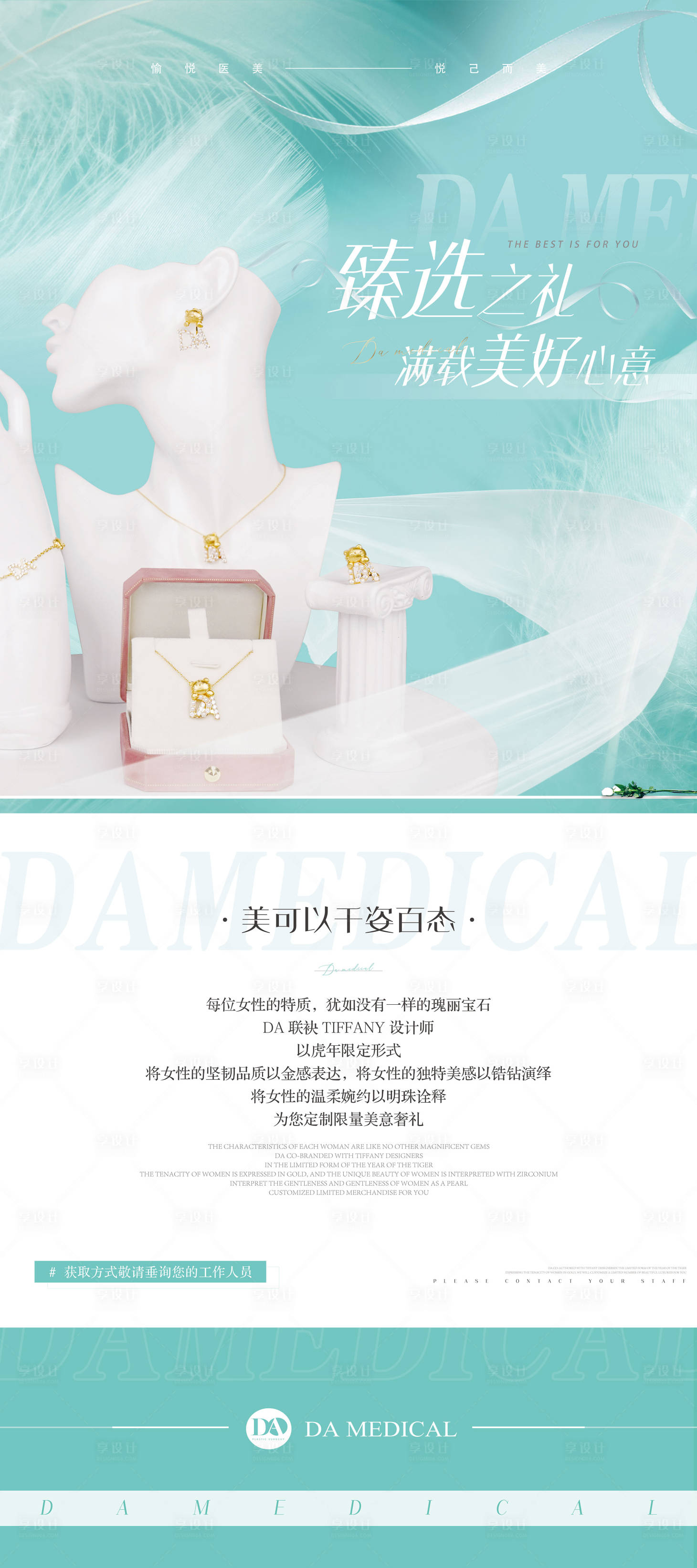 源文件下載【享設(shè)計(jì)】搜索編號(hào)：35830009718775231【醫(yī)美Tiffany藍(lán)易拉寶珠寶海報(bào)】