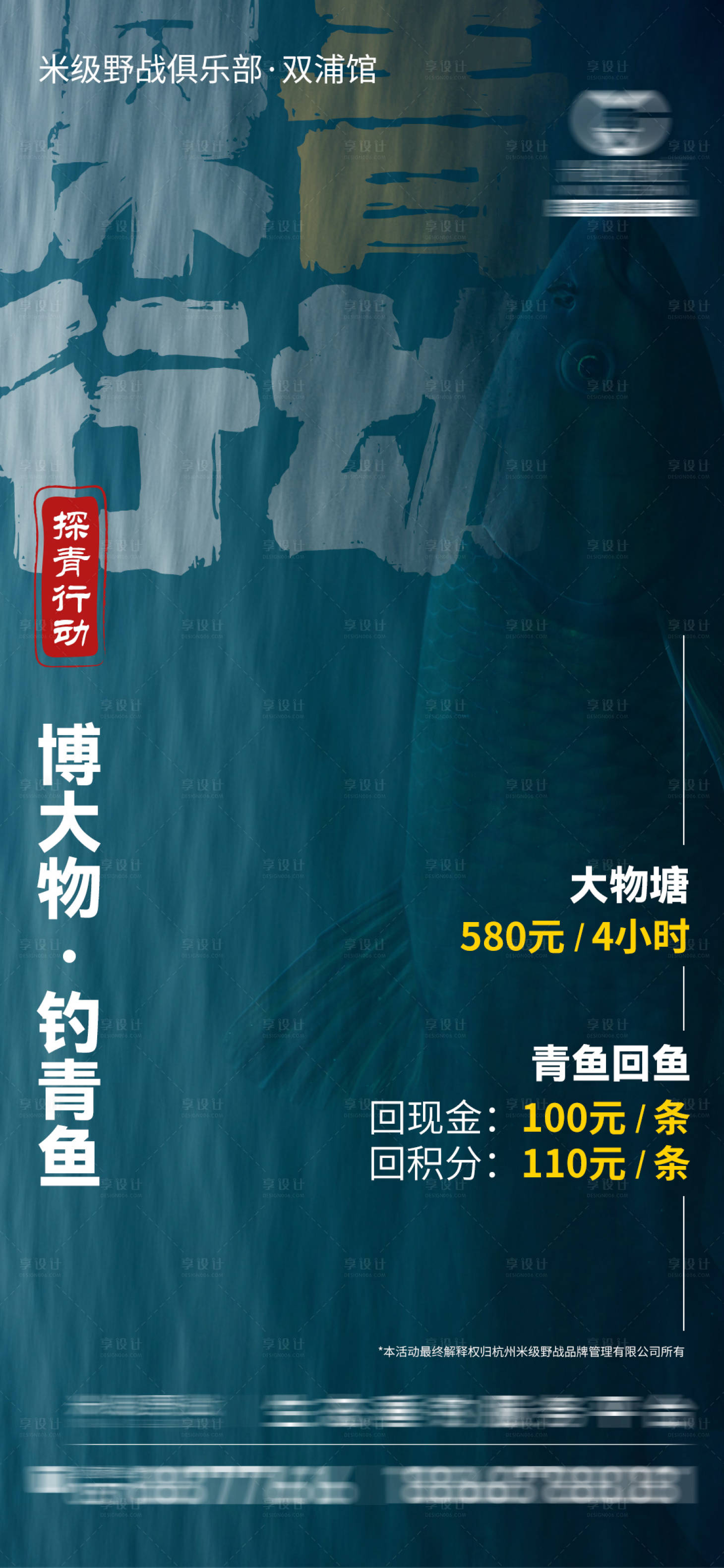 源文件下载【享设计】搜索编号：88440009582118479【钓鱼行动活动海报】