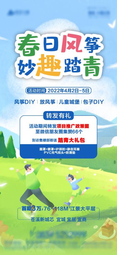 源文件下载【享设计】搜索编号：13420009258199497【风筝DIY活动海报】