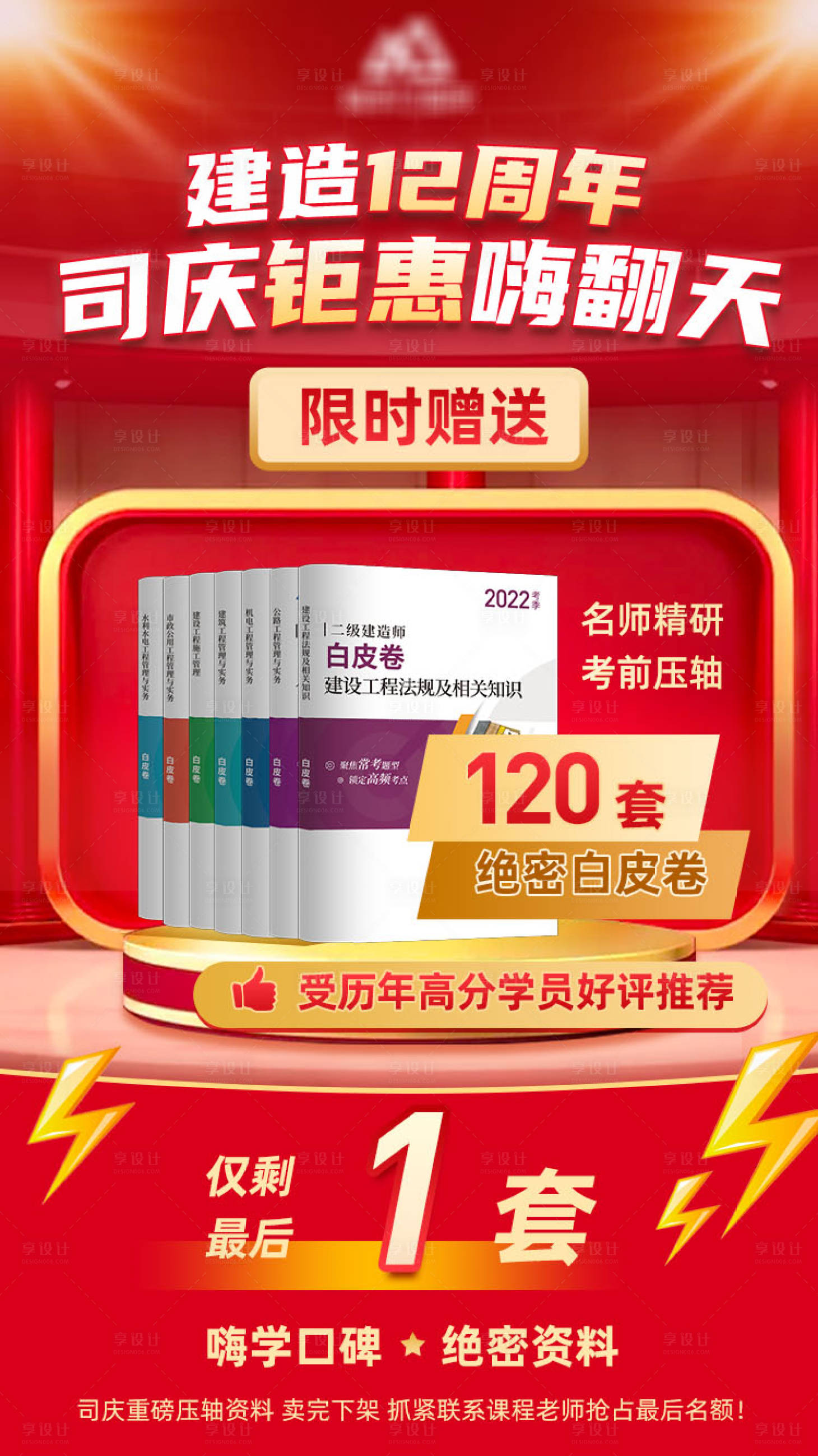 源文件下载【图书教材免费送奖品倒计时钜惠海报】编号：29170009710147760
