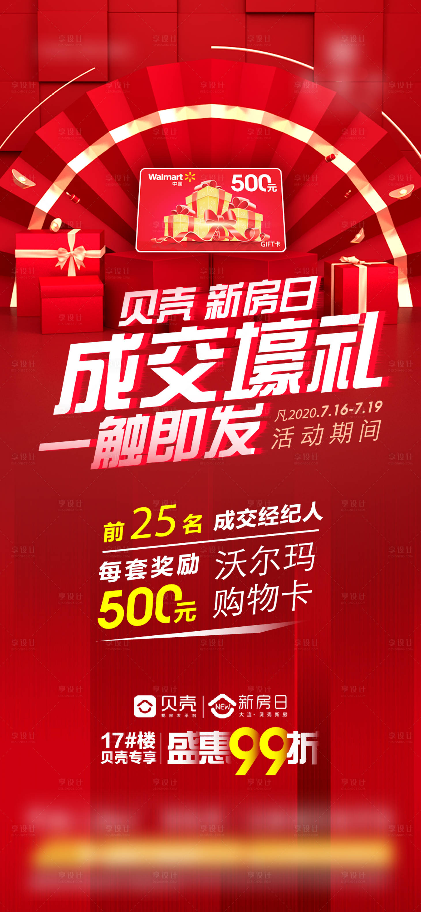 源文件下载【享设计】搜索编号：34100009469927016【经纪人】