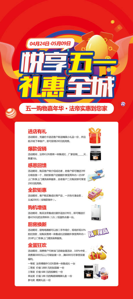 源文件下载【享设计】搜索编号：77190009691406948【钜惠促销长图】