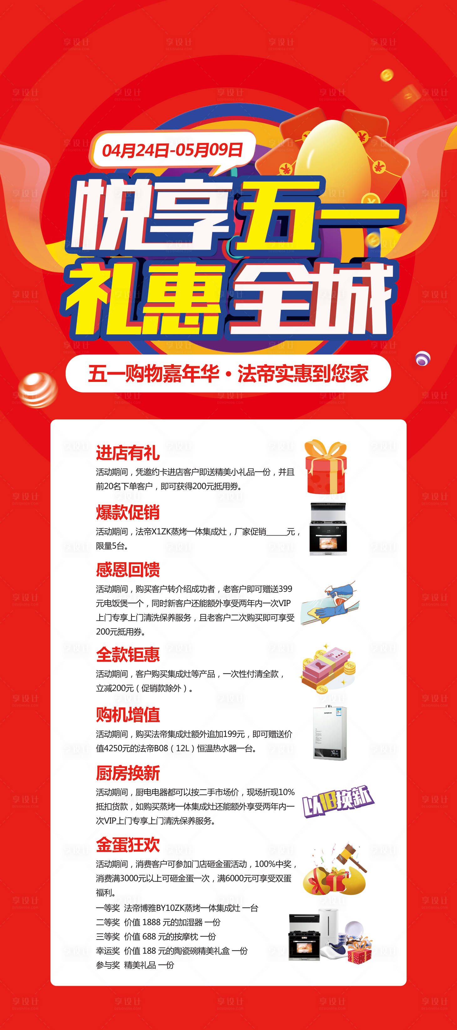 源文件下载【享设计】搜索编号：77190009691406948【钜惠促销长图】