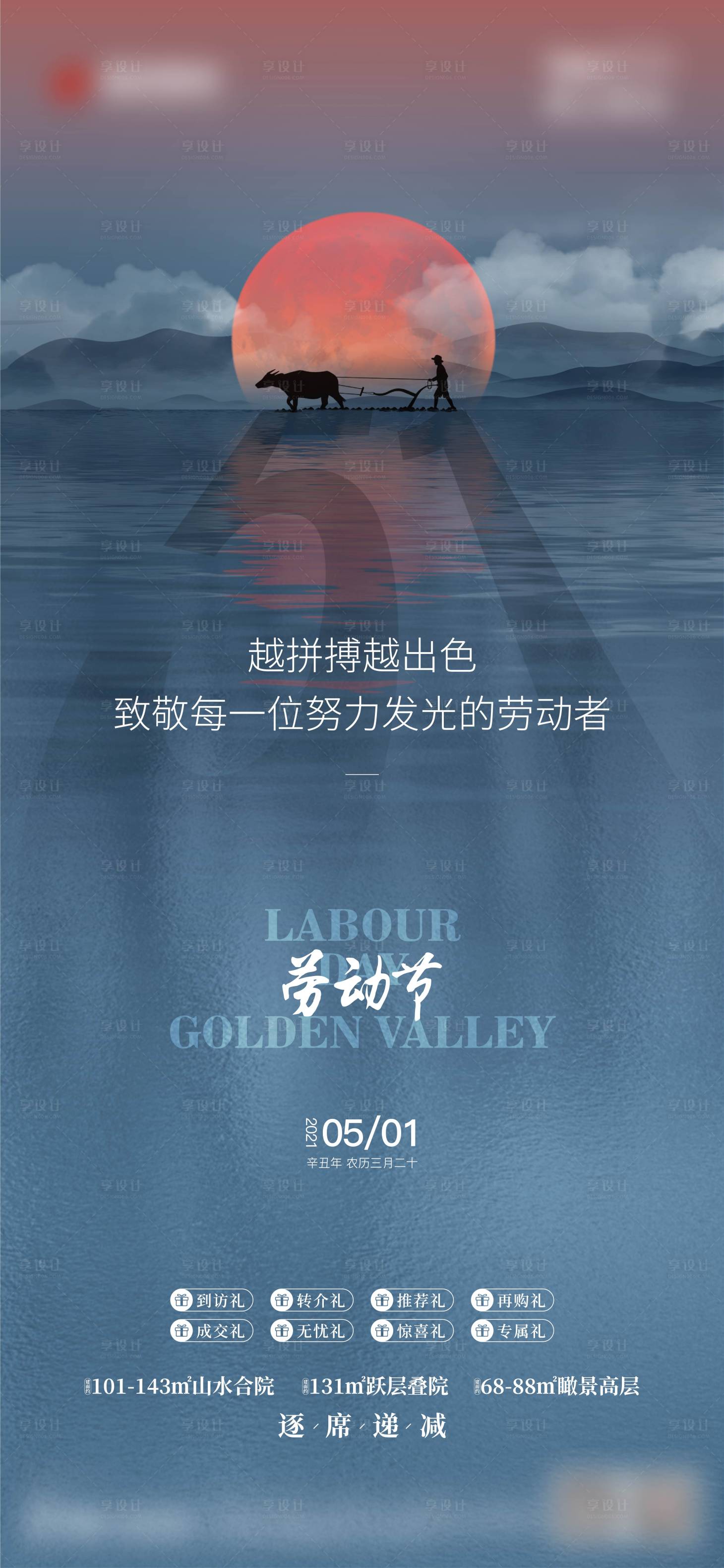 源文件下载【劳动节海报】编号：43750009401068377