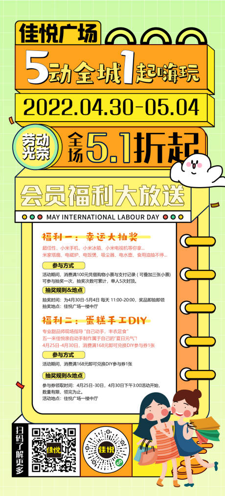 源文件下载【五一活动宣传海报】编号：85920009723536710