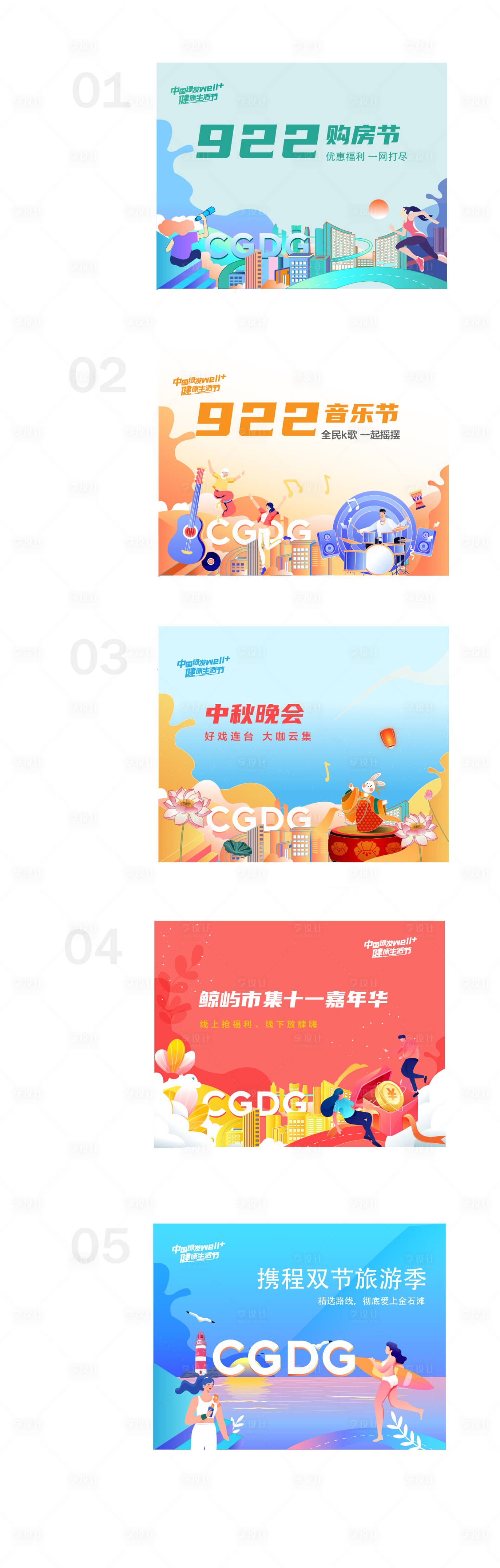 源文件下載【享設(shè)計(jì)】搜索編號(hào)：89430009445954473【購房節(jié)活動(dòng)插畫系列背景板】