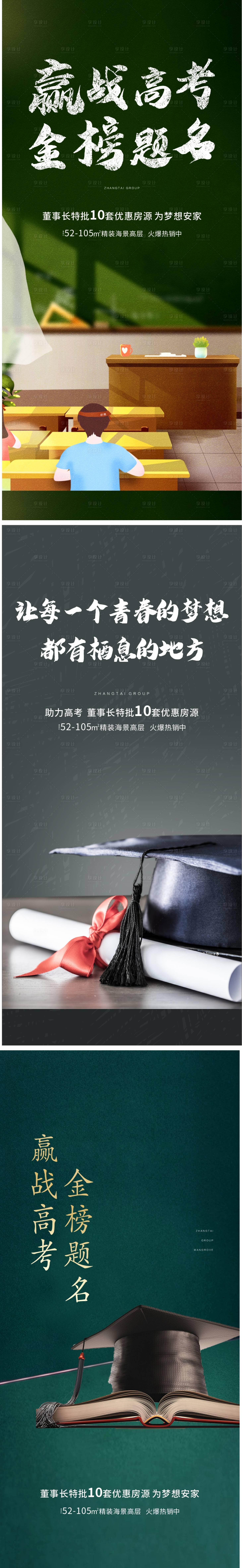 源文件下载【享设计】搜索编号：27890009464909466【高考热点海报】