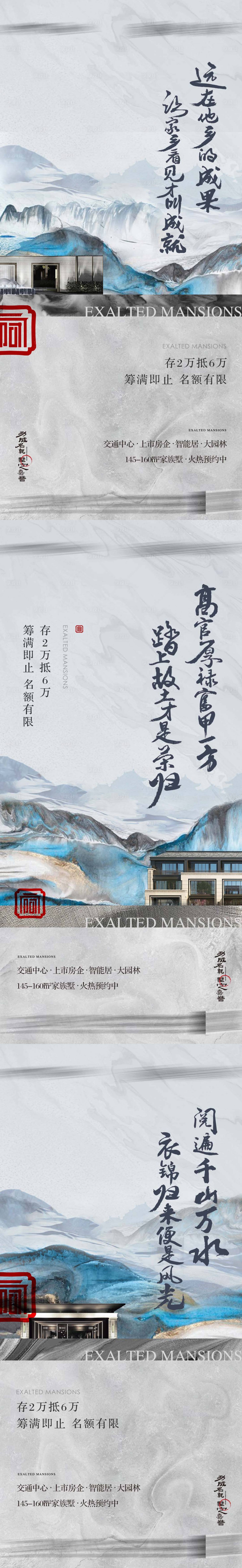 源文件下載【享設(shè)計(jì)】搜索編號(hào)：98170009542984052【地產(chǎn)新中式別墅系列海報(bào)】