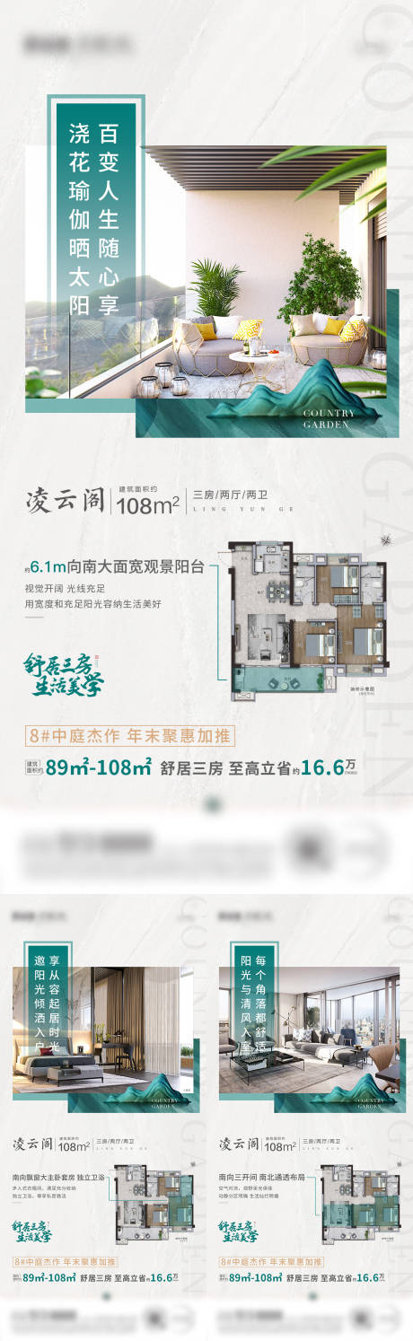源文件下载【地产户型价值点系列海报】编号：89480009594399361