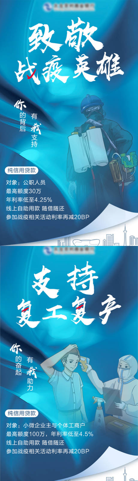 源文件下载【疫情防控系列海报】编号：45130009591655363