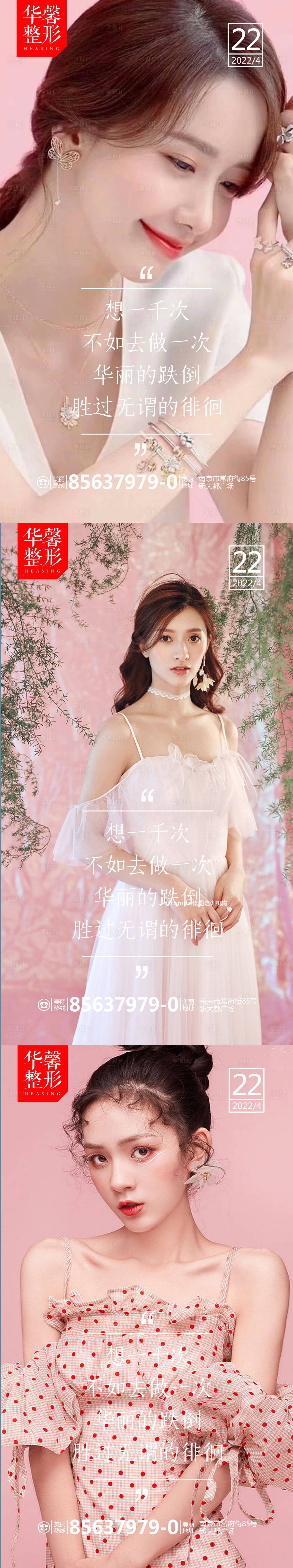 源文件下载【享设计】搜索编号：50090009678162066【医美早安文案图】