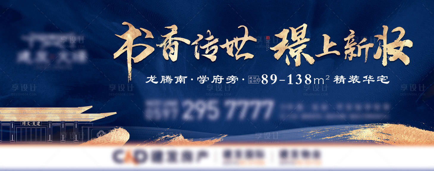 源文件下載【享設計】搜索編號：51910009641709674【房地產中式藍金戶外主視覺】