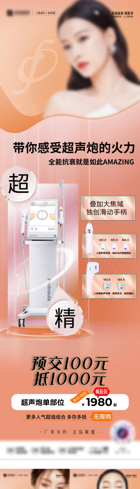 源文件下载【超声炮医美海报】编号：13500009513699580