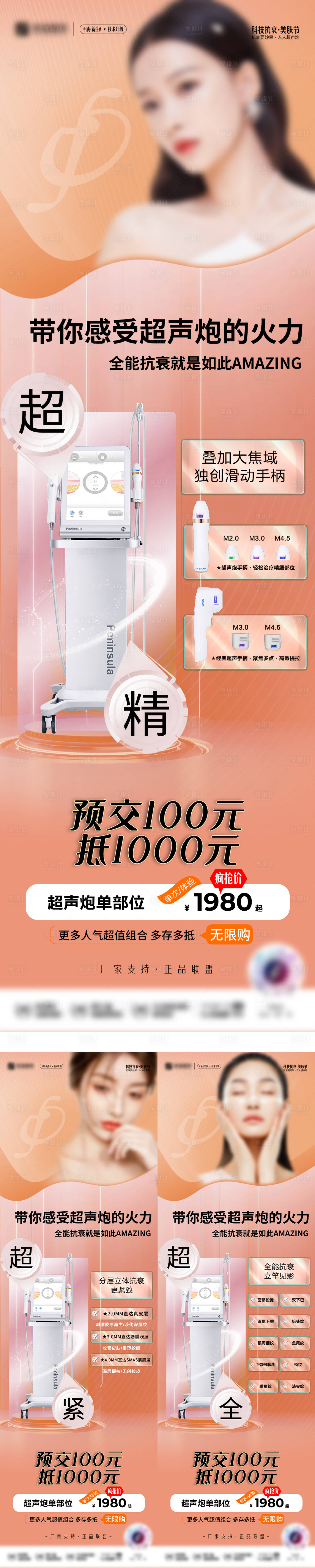 源文件下载【超声炮医美海报】编号：13500009513699580