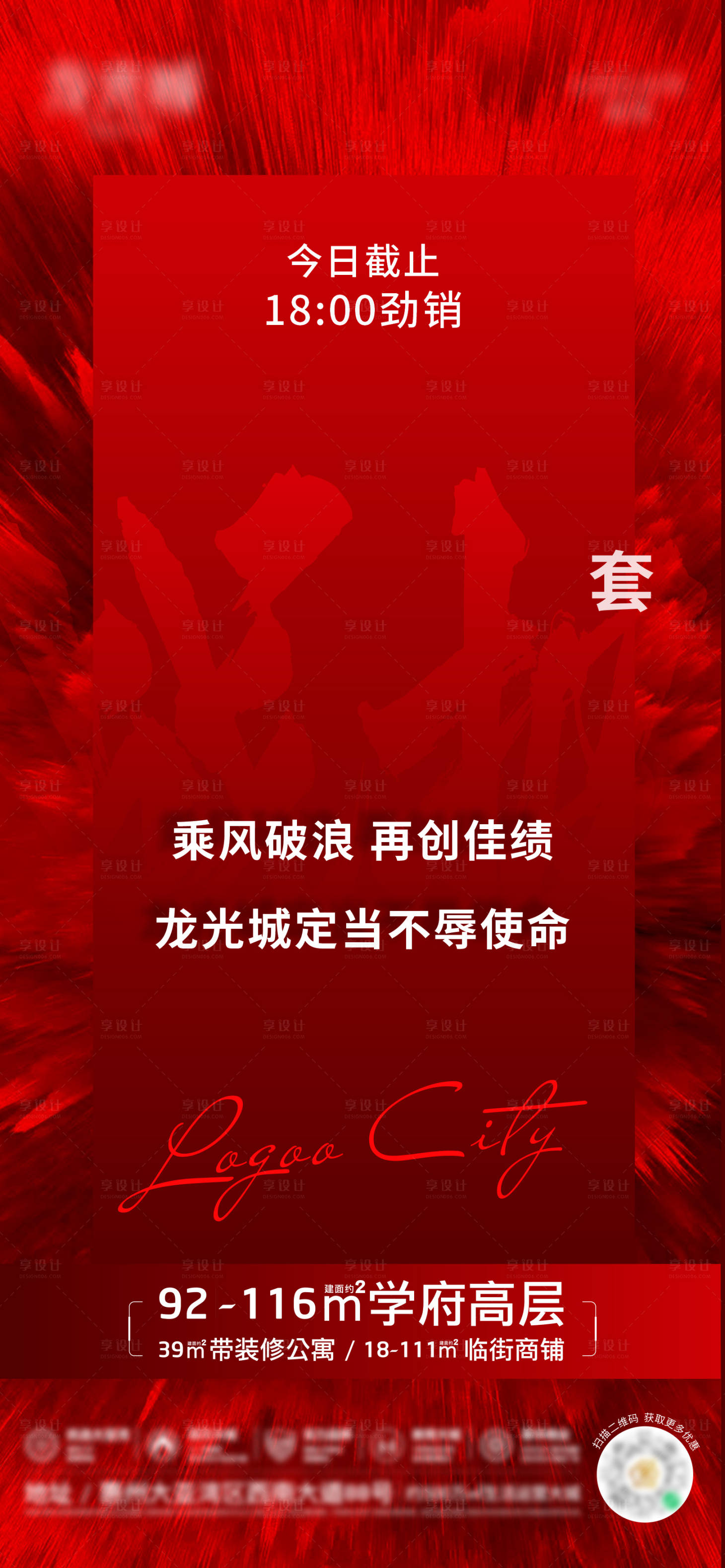 源文件下載【享設(shè)計(jì)】搜索編號(hào)：89790009455654023【地產(chǎn)熱銷戰(zhàn)報(bào)紅金海報(bào)】