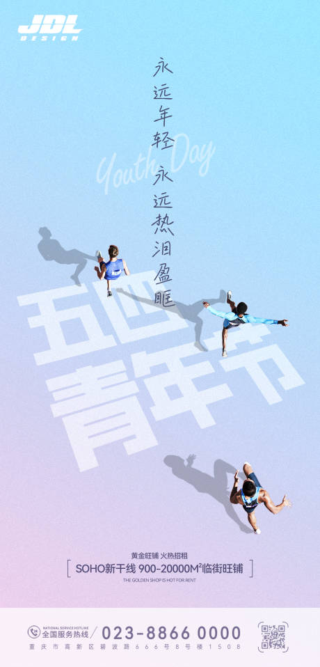 源文件下载【五四青年节海报单图】编号：60370009751899844