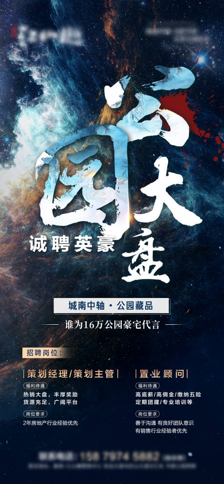 源文件下载【地产大气质感招聘单图】编号：93540009729233461