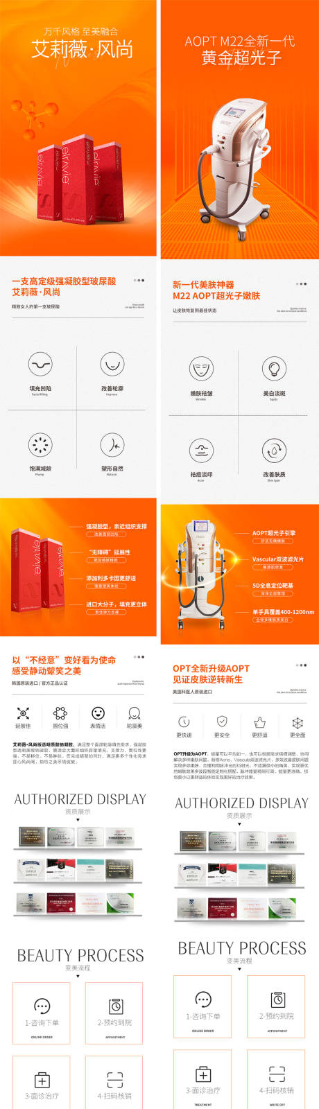 源文件下载【享设计】搜索编号：25440009496451229【医美线上详情页】