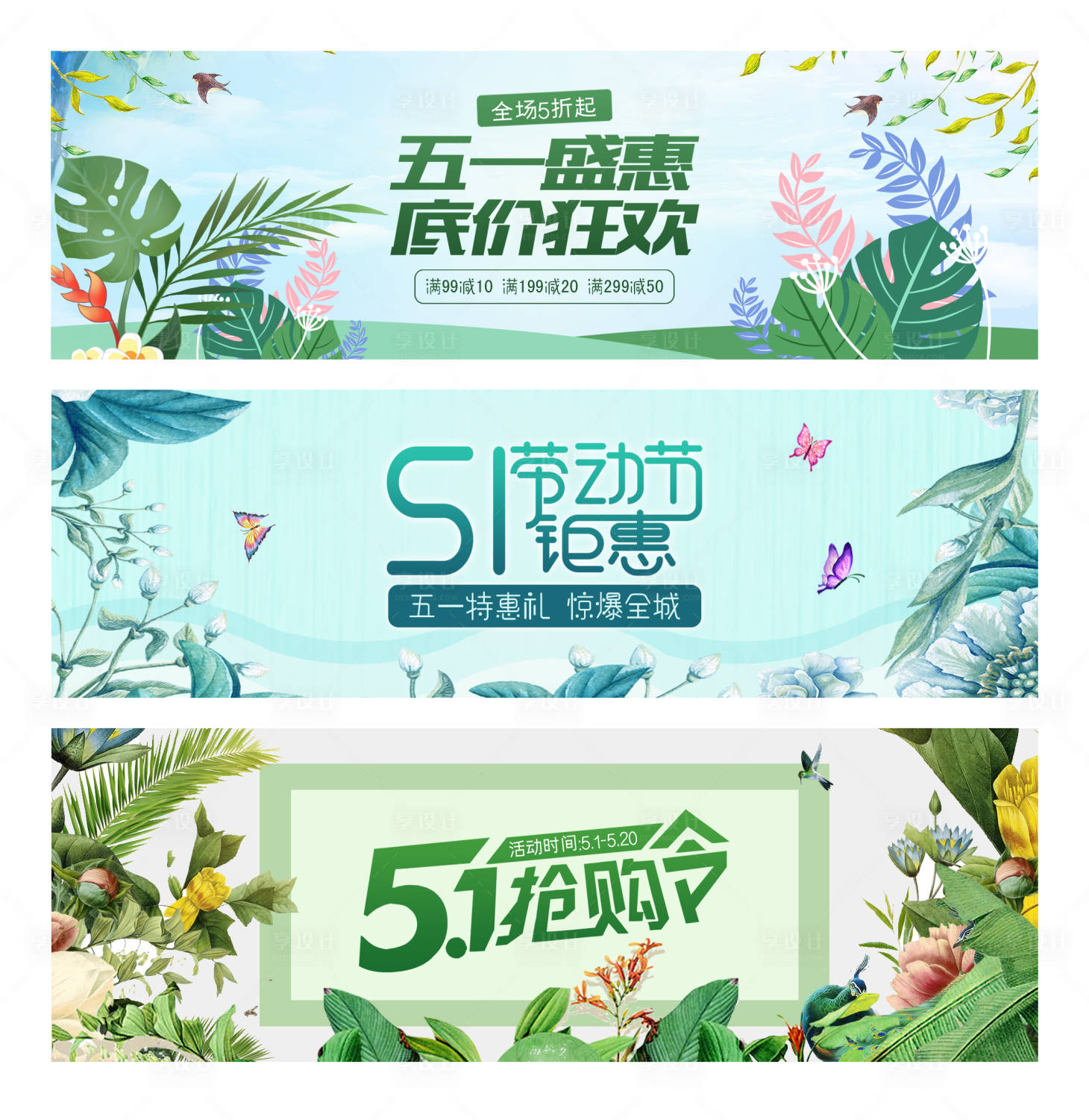 源文件下载【享设计】搜索编号：77100009677203336【五一劳动节绿色简约清新化妆品淘宝促销】