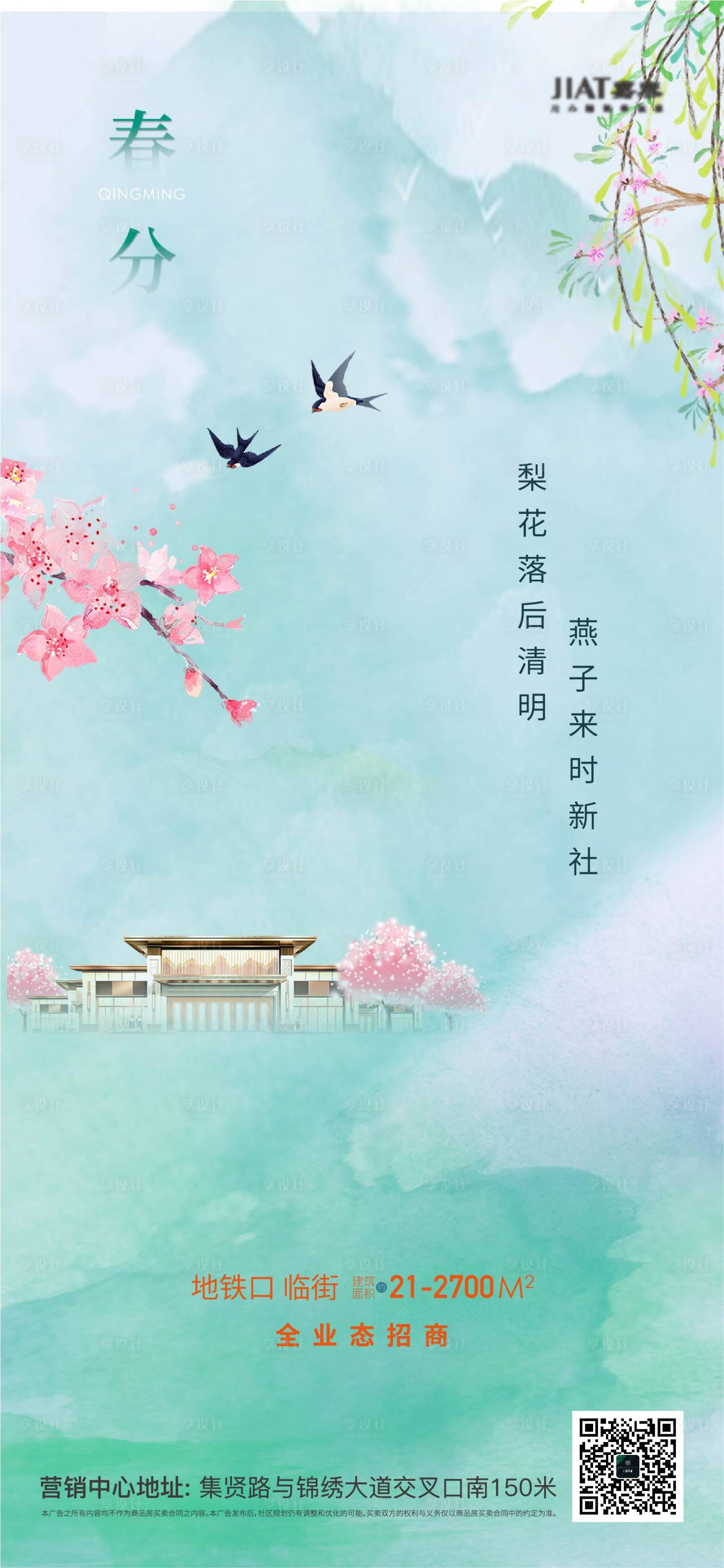 源文件下載【清明春分】編號：67070009248361454