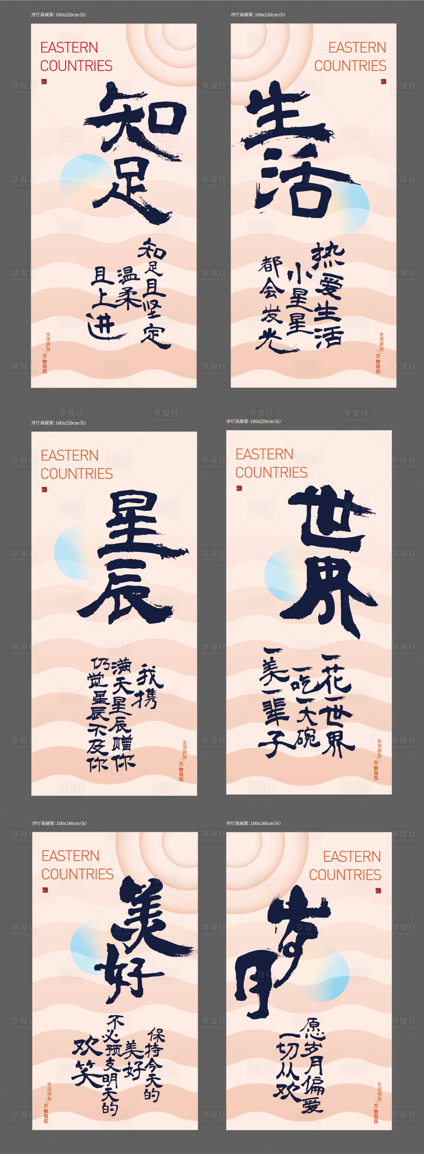 源文件下载【享设计】搜索编号：32330009592795444【书法系列展架】