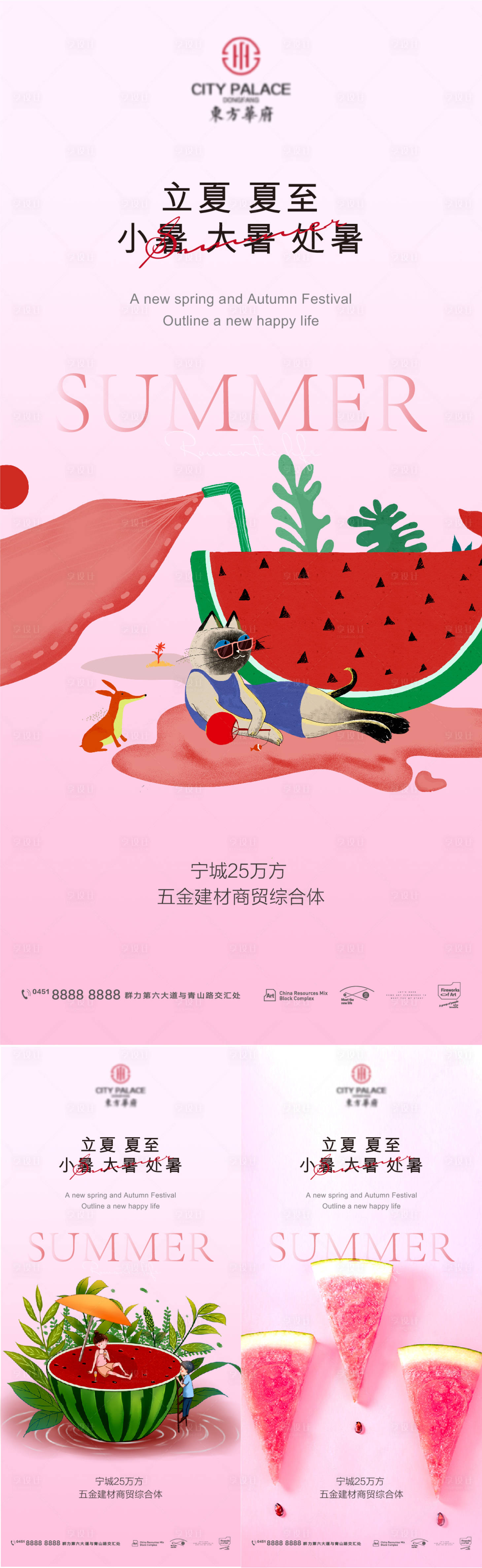 源文件下载【夏至立夏小暑大暑处暑节气系列海报】编号：20220419113208200