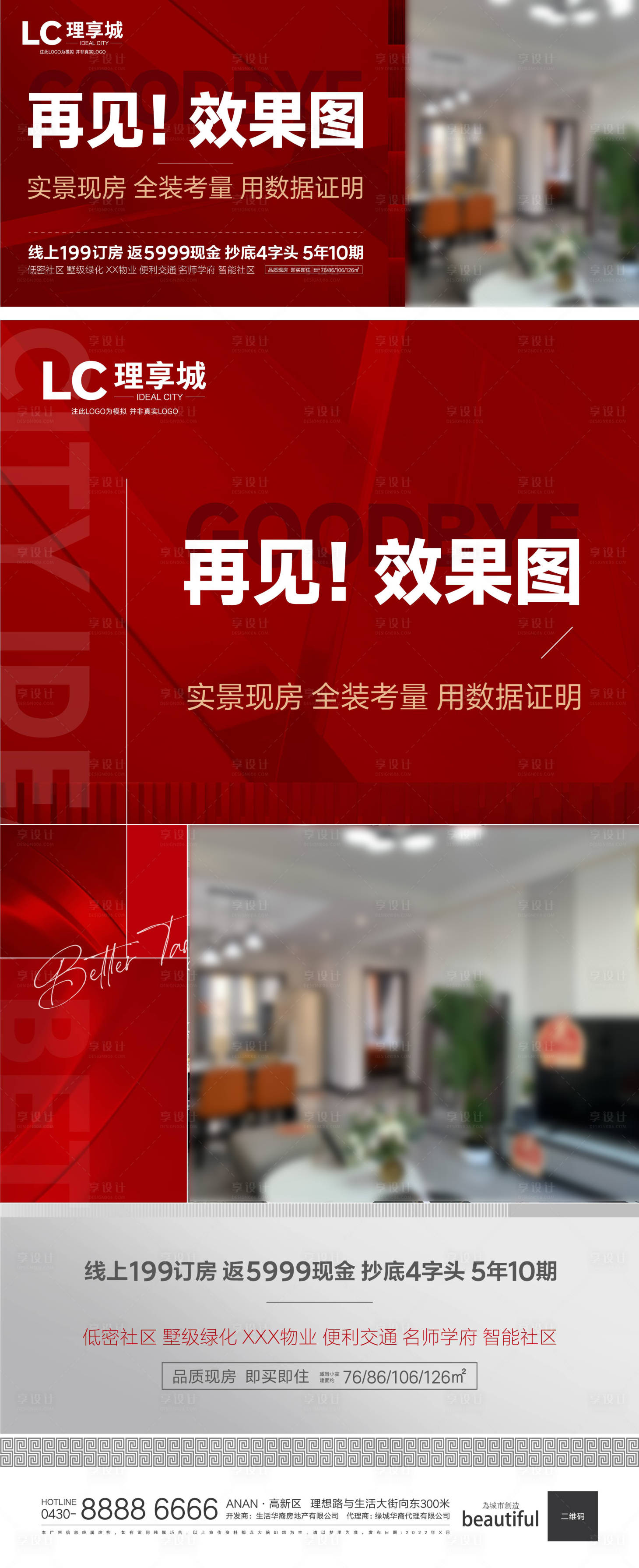 源文件下载【享设计】搜索编号：47630009510489801【创意售房热销加推红盘广】