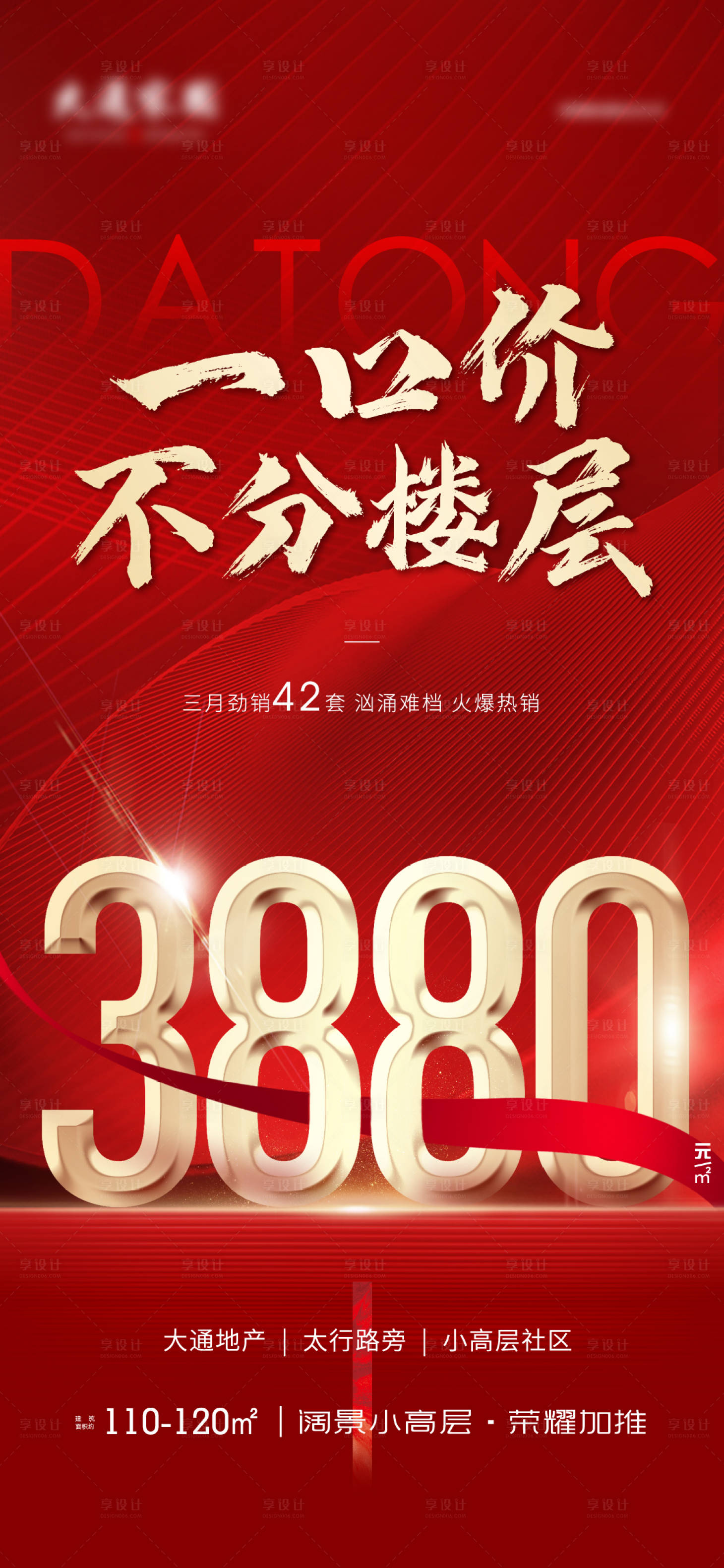 源文件下载【享设计】搜索编号：54630009350582319【地产渠道价格海报】