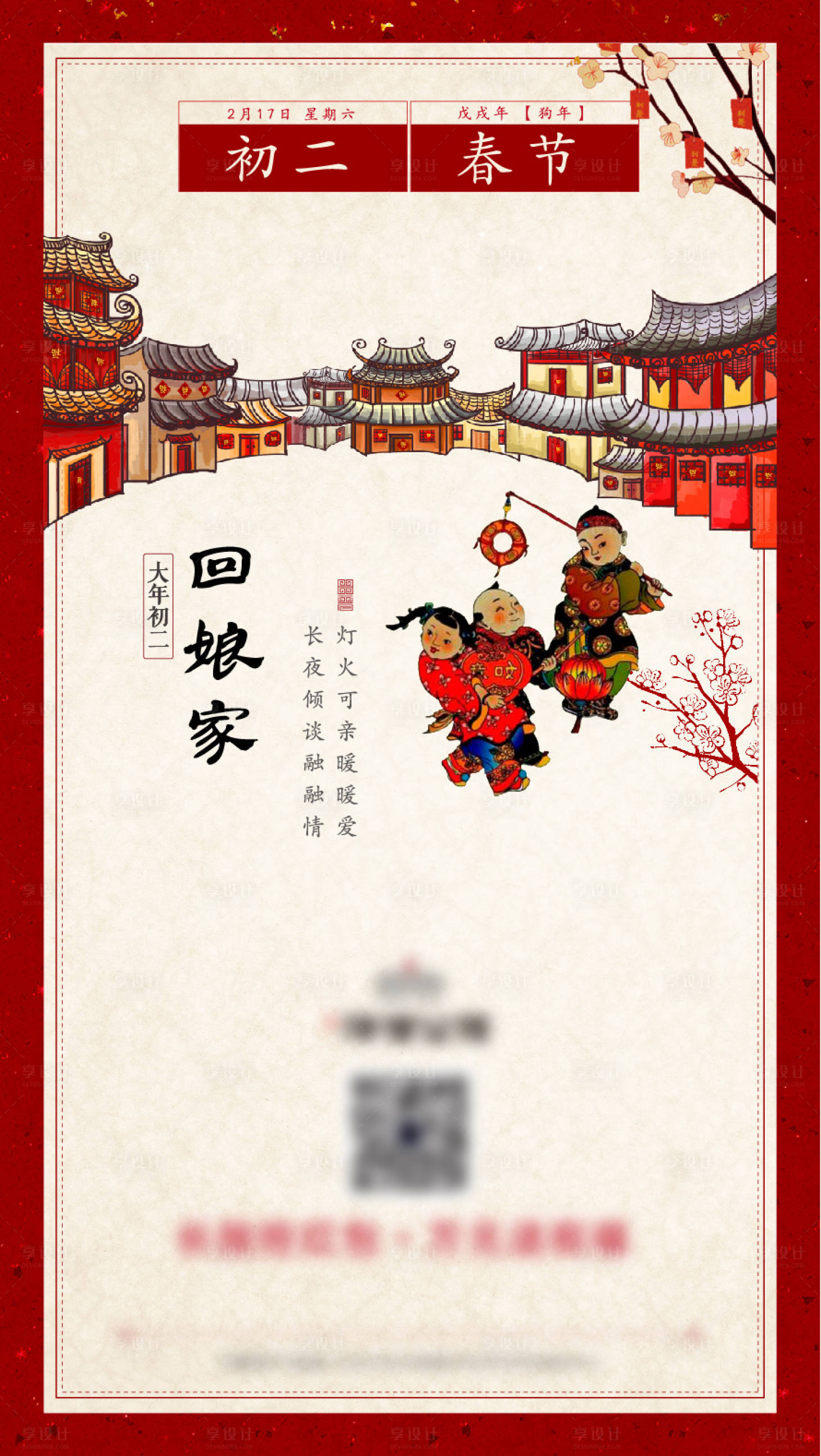 源文件下载【享设计】搜索编号：63950009312224551【中式新年海报】
