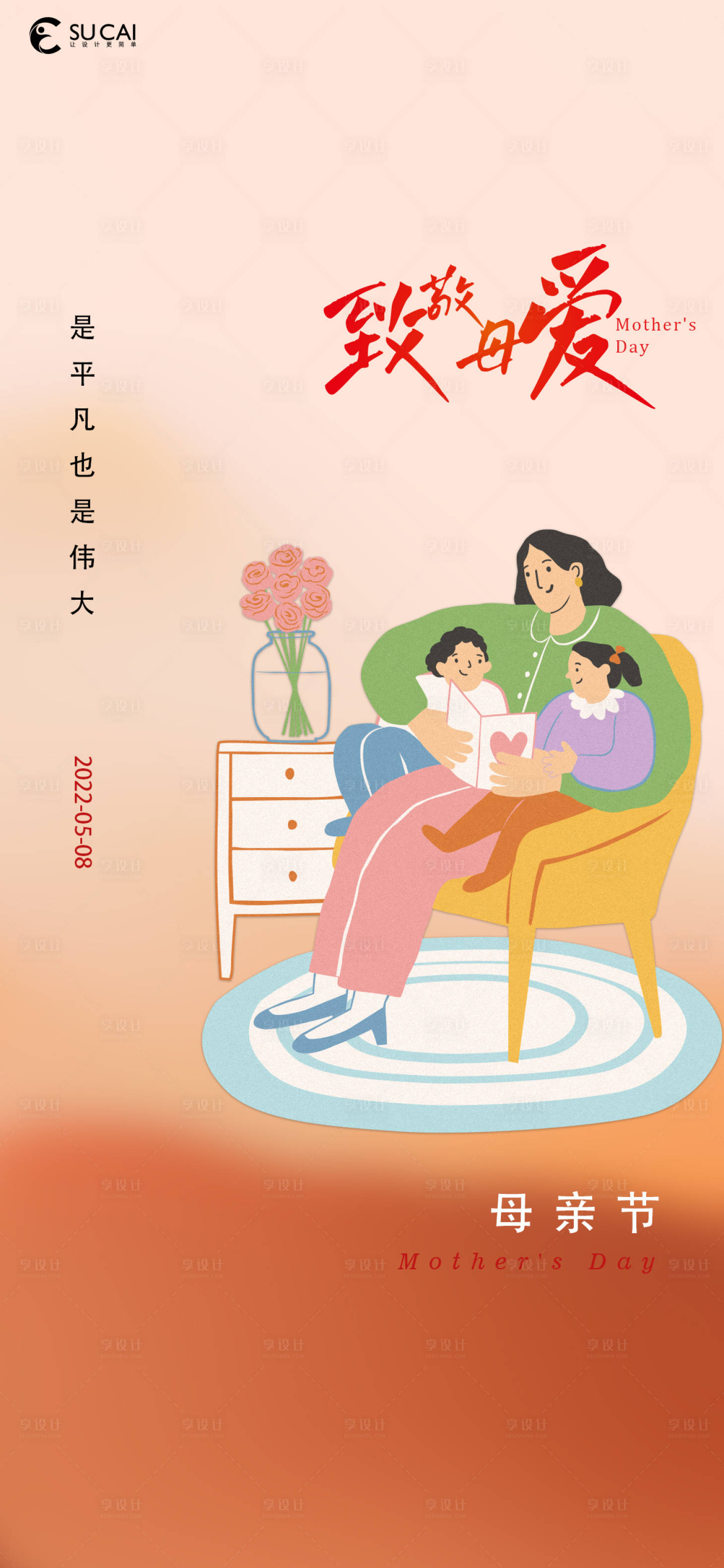 源文件下載【享設計】搜索編號：16290009576245423【母親節(jié)】