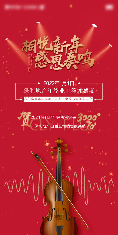 源文件下載【地產(chǎn)音樂(lè)會(huì)前宣單圖】編號(hào)：35480009320919145