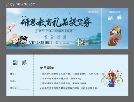 源文件下載【禮品券卡券設計】編號：46920009410549407
