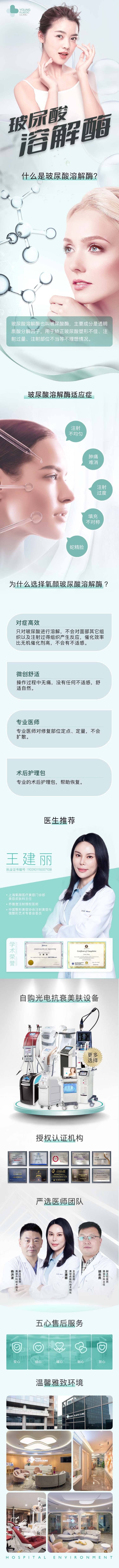 源文件下载【享设计】搜索编号：96950009273074838【医美玻尿酸溶解酶电商详情页】