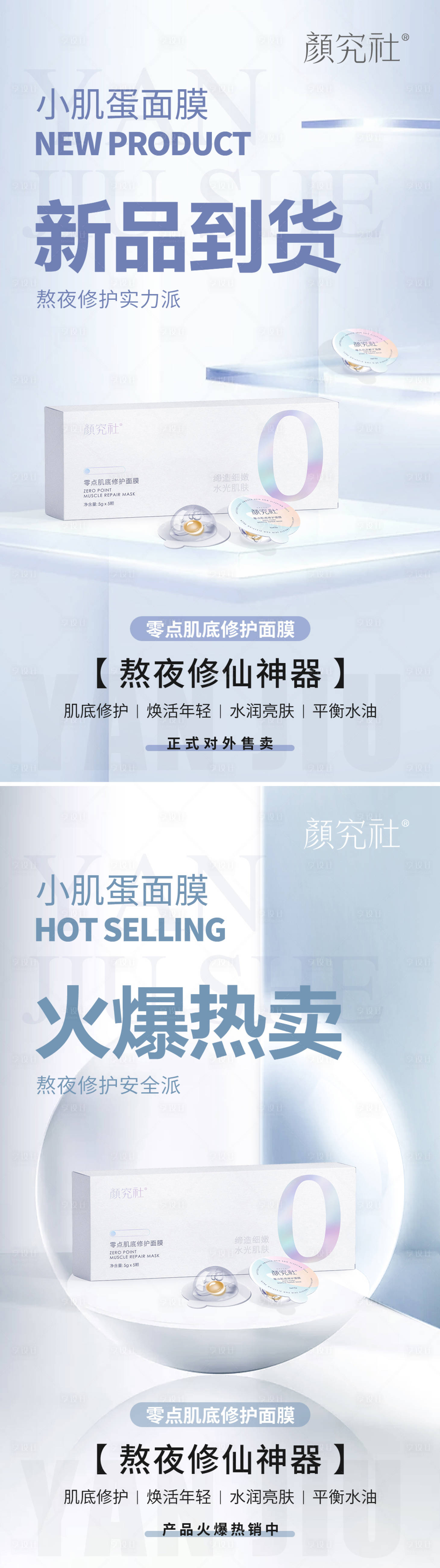源文件下载【小肌蛋面膜新品海报】编号：94740009503613872
