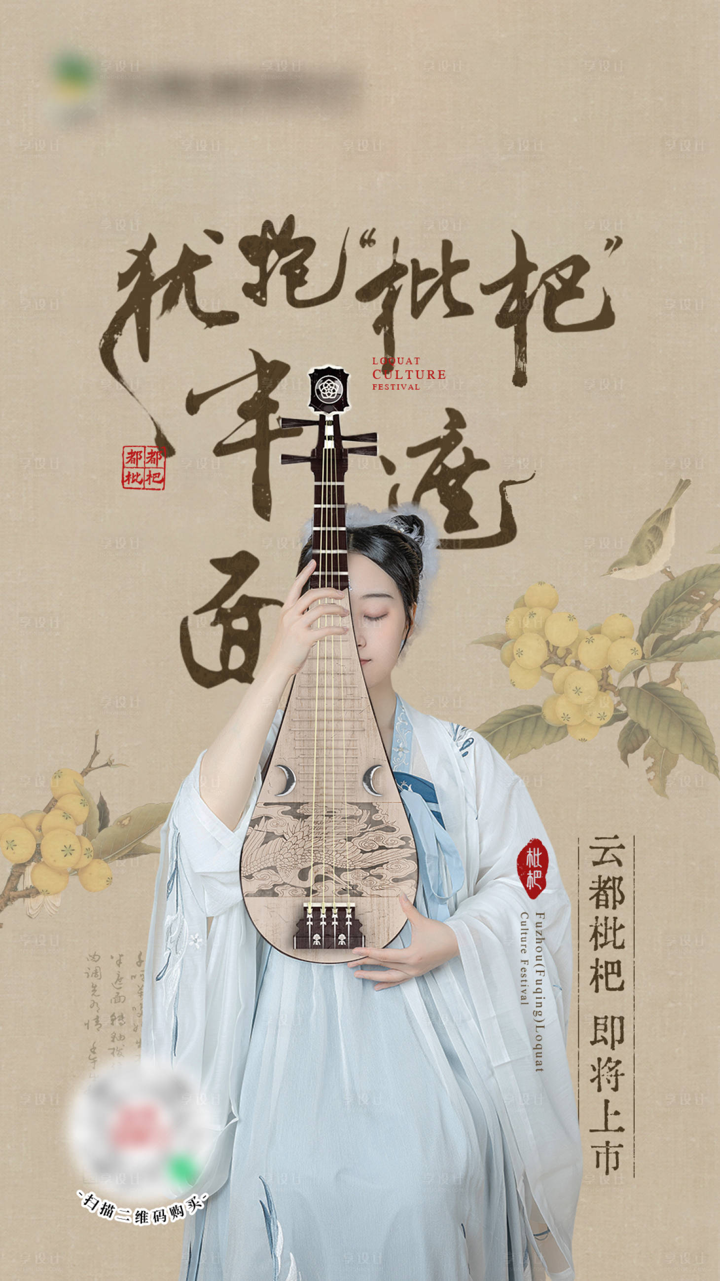 源文件下載【享設計】搜索編號：96060009736833577【新中式工筆畫琵琶人物海報】