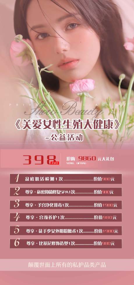 源文件下载【私密活动海报】编号：82060009439302853